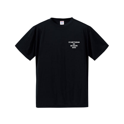 遮熱板は別売りですTシャツ（ステッカーは付属です）